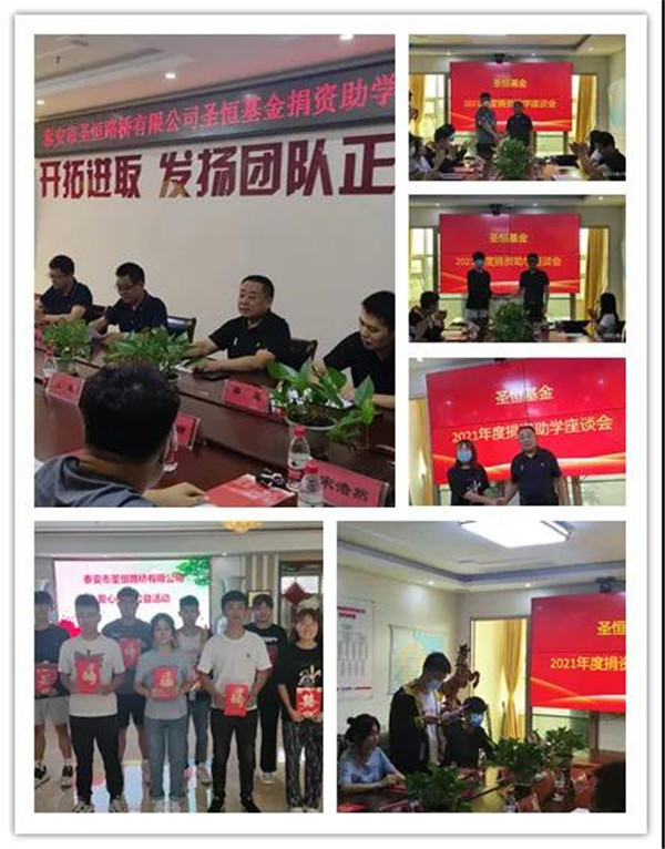公益助學(xué)，圓夢(mèng)初心---圣恒基金2021年愛(ài)心助學(xué)活動(dòng)圓滿結(jié)束