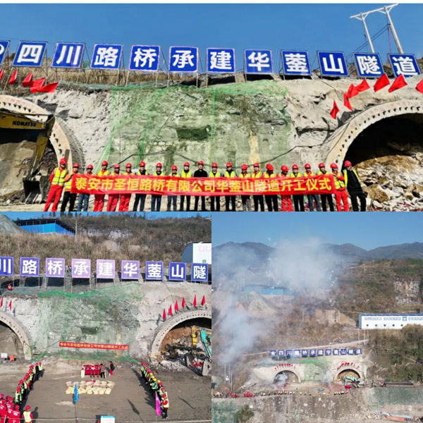 偉人故里，揚(yáng)帆啟航│華鎣山隧道開工儀式隆重舉行