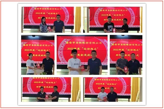 公益助學(xué)，圓夢(mèng)初心|圣恒基金2022年度愛心助學(xué)活動(dòng)成功舉辦